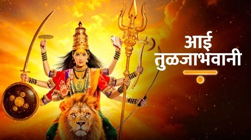 Aai Tulja Bhavani Serial