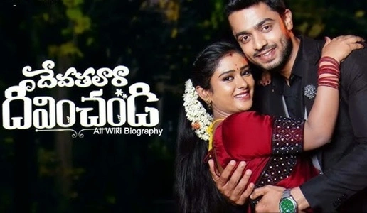 Devathalara Deevinchandi Serial