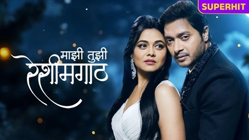 Mazi Tuzi Reshimgathi New Serial