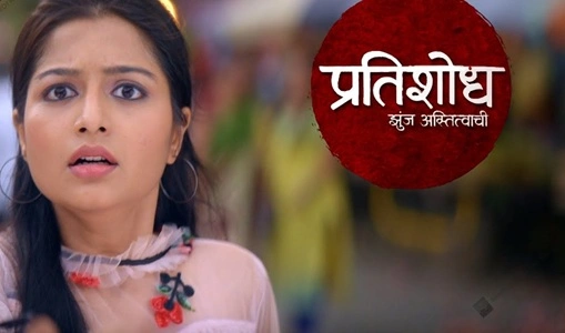 Pratishodh Marathi Serial