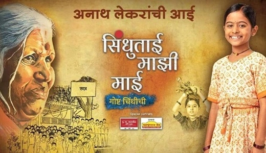 Sindhutai Mazi Mai Serial