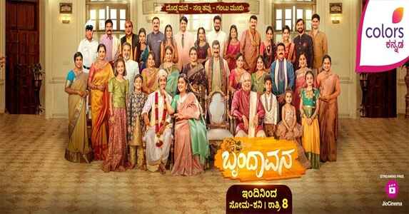 Brindavana (Brundavana) Kannada Serial