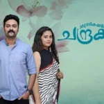 Chandrikayil Aliyunnu Chandrakantham Serial