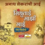 Sindhutai Mazi Mai Serial